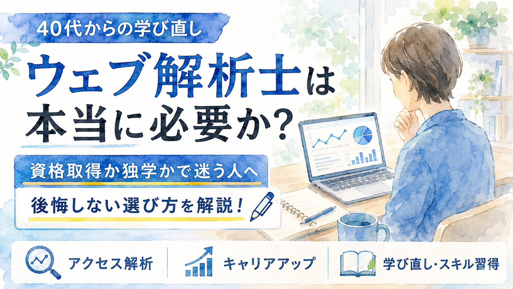 Web analytics for career growth