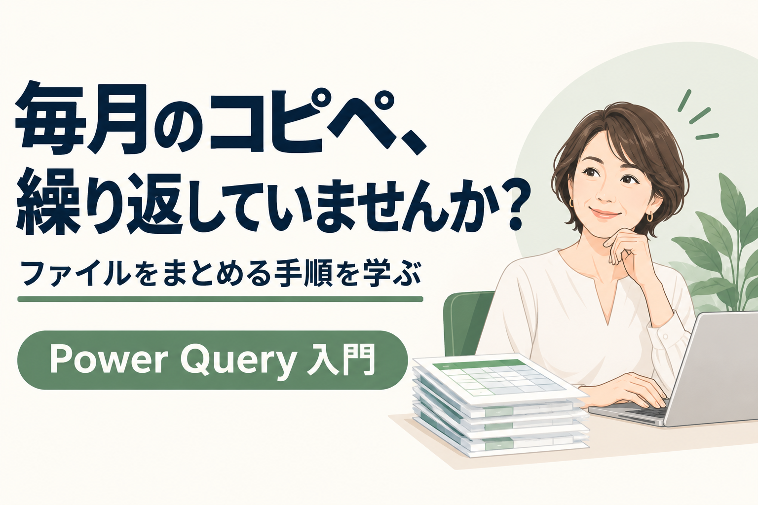 Excelパワークエリの教科書 書影